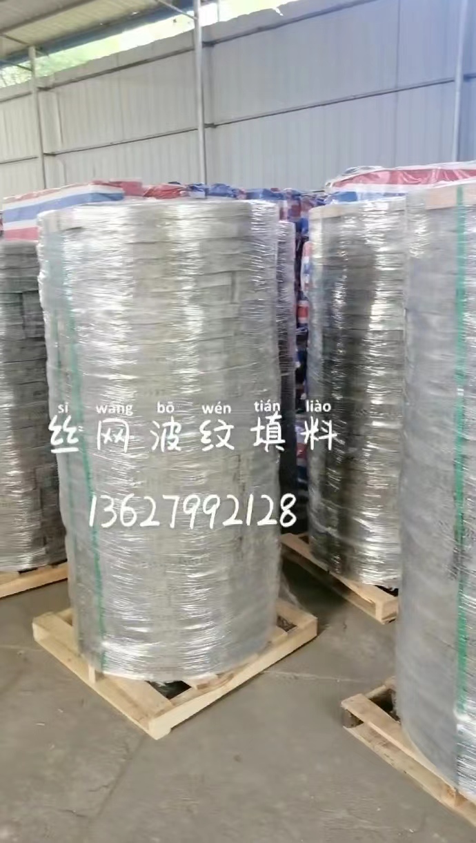 Our company manufactured DN2200 wire mesh structured packing for a client in Handan, Hebei Province.